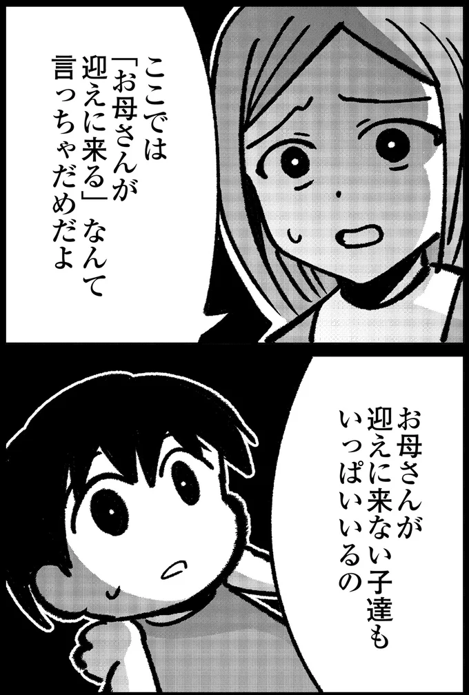 お母さんが迎えに来ない子達も