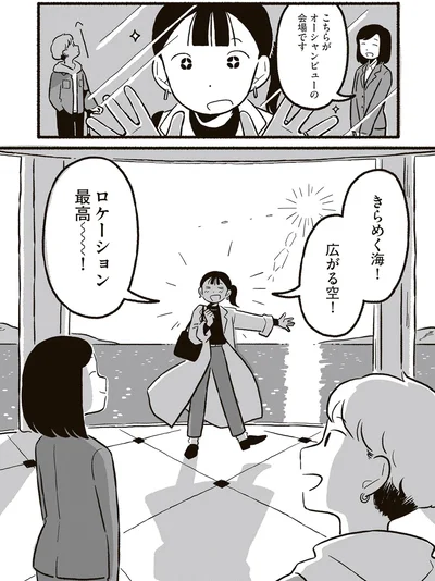 ロケーション最高～～～！