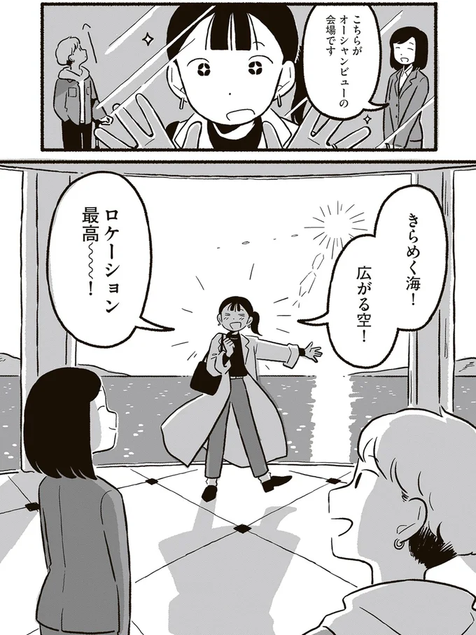 ロケーション最高～～～！