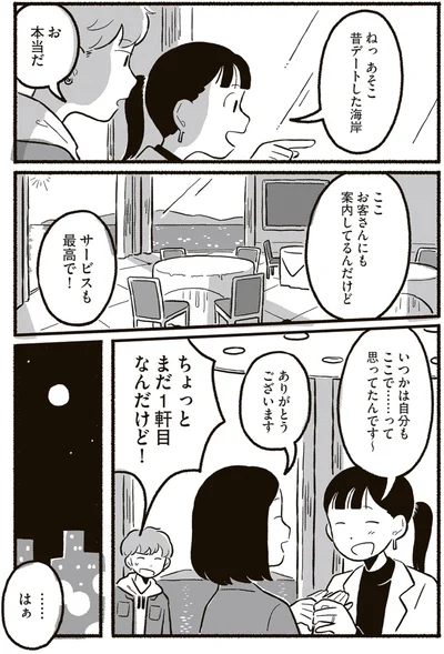 まだ1軒目なんだけど！
