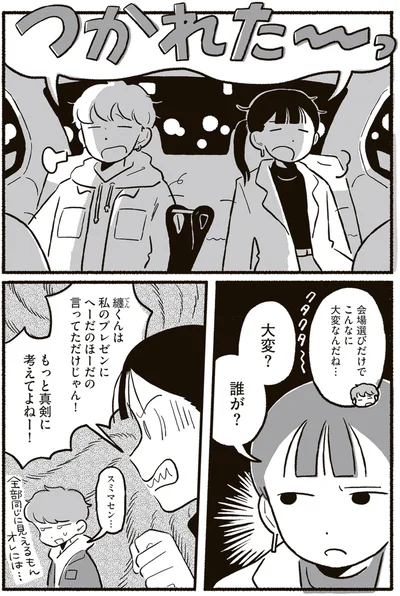 つかれた～っ