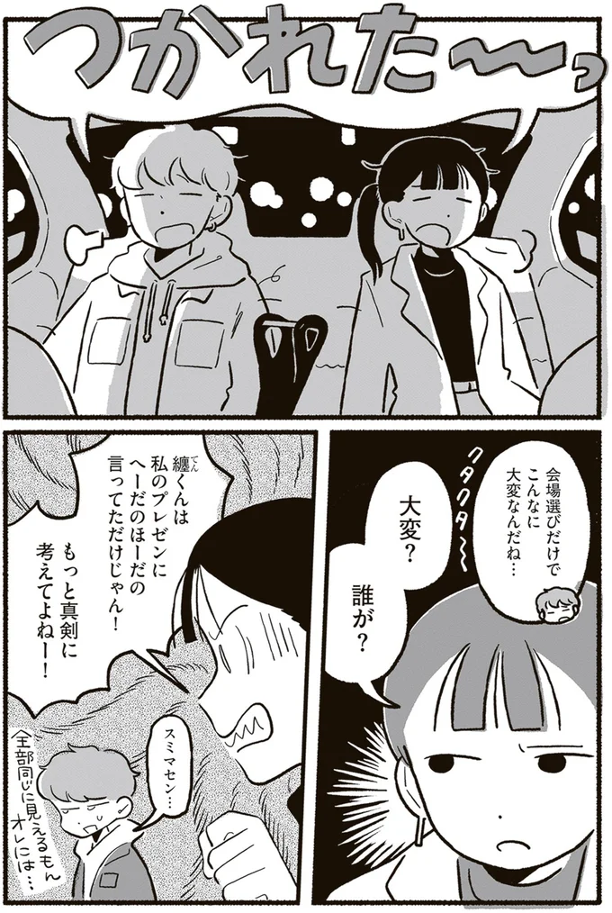 つかれた~っ