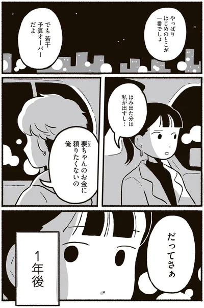 1年後