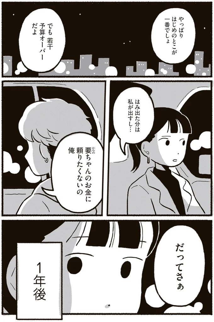 1年後