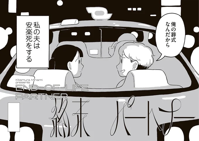 俺の葬式なんだから