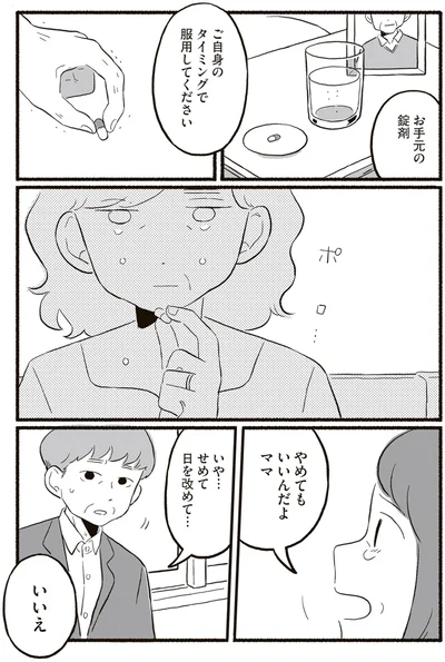 『終末パートナー 上』より