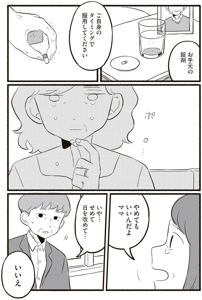 『終末パートナー 上』より
