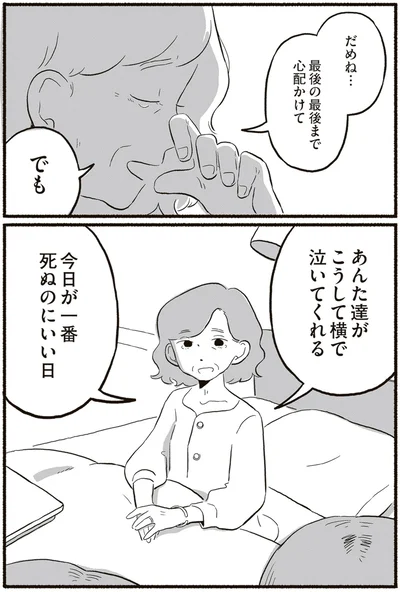 『終末パートナー 上』より