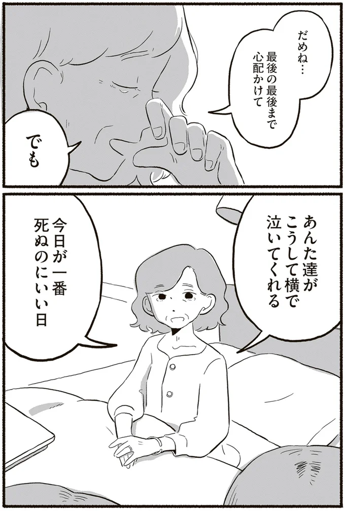 『終末パートナー 上』より