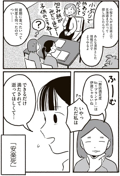 『終末パートナー 上』より