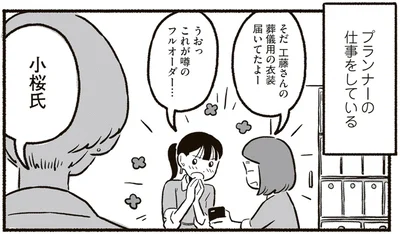 『終末パートナー 上』より
