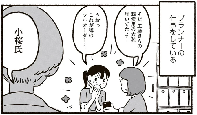 『終末パートナー 上』より