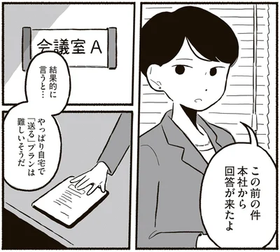 『終末パートナー 上』より