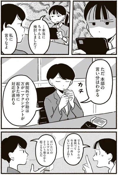 『終末パートナー 上』より