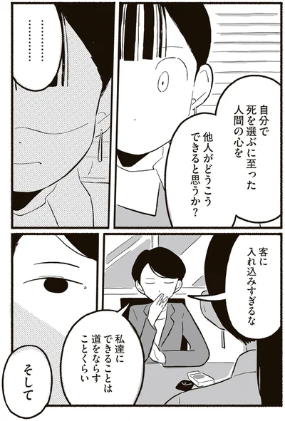 『終末パートナー 上』より