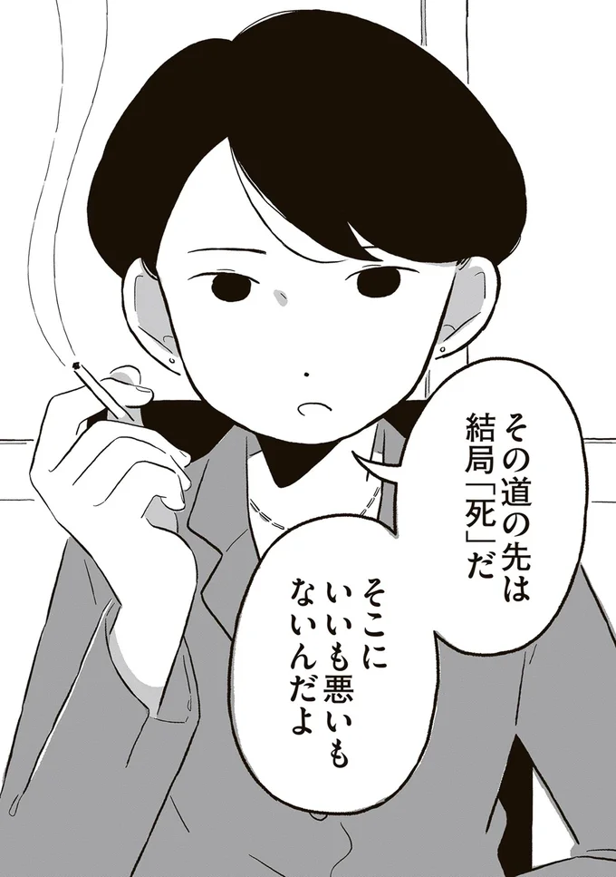 『終末パートナー 上』より