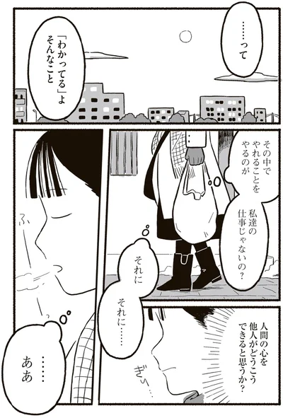 『終末パートナー 上』より