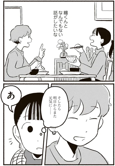 『終末パートナー 上』より