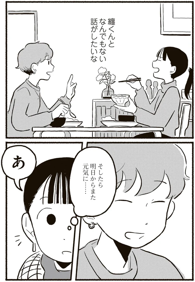 『終末パートナー 上』より