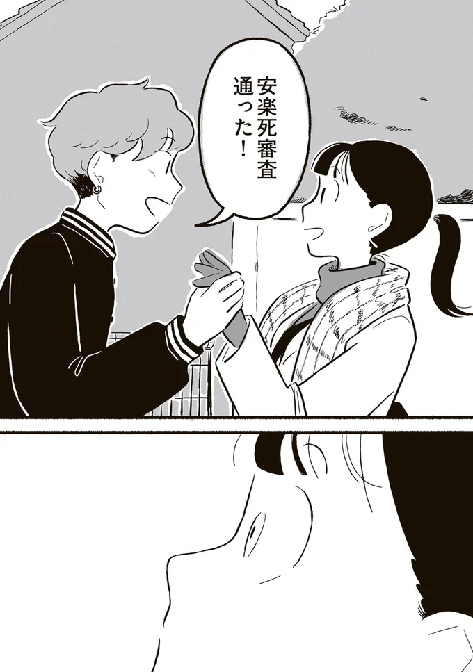 『終末パートナー 上』より