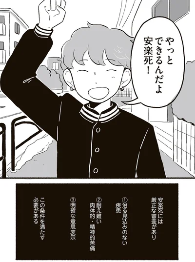 『終末パートナー 上』より