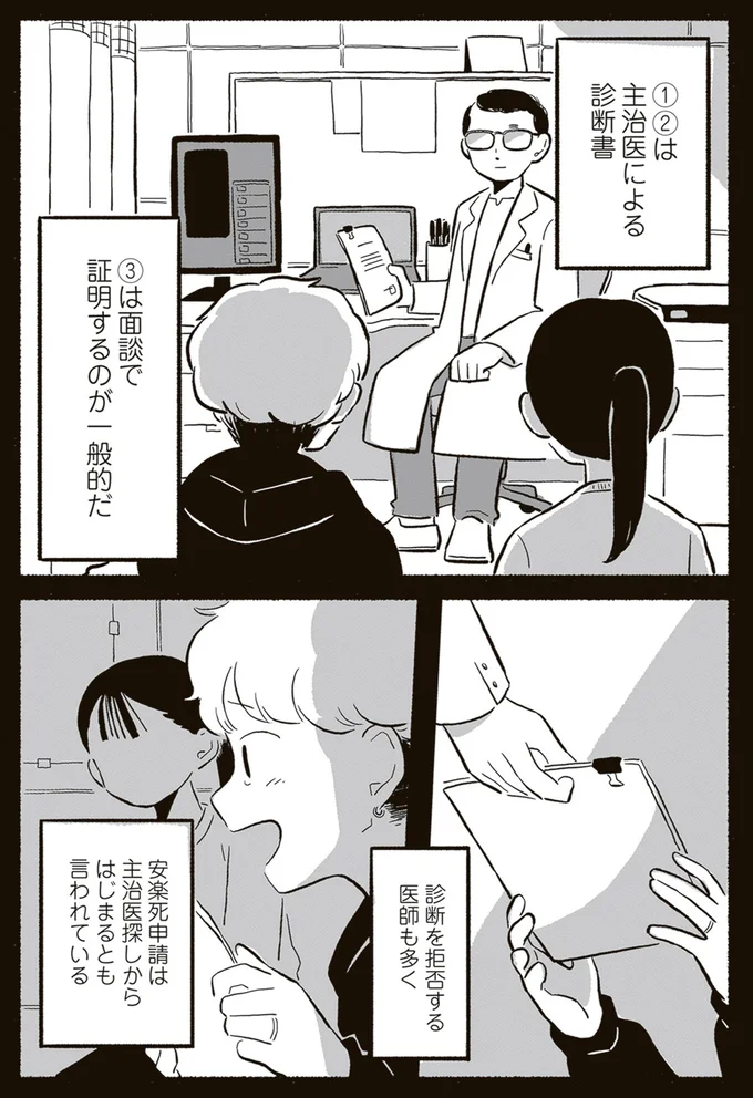 『終末パートナー 上』より