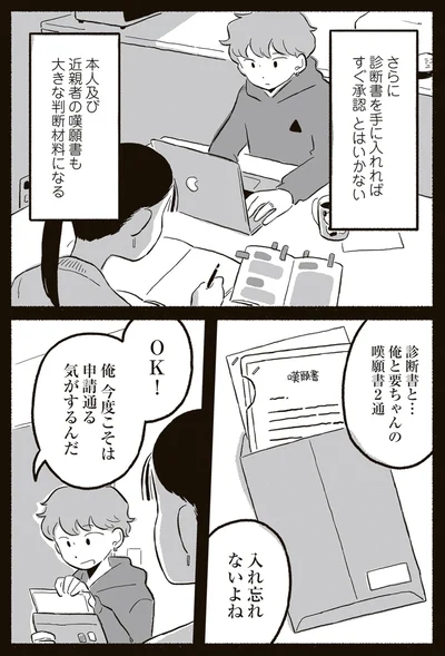 『終末パートナー 上』より