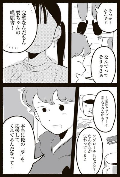 『終末パートナー 上』より