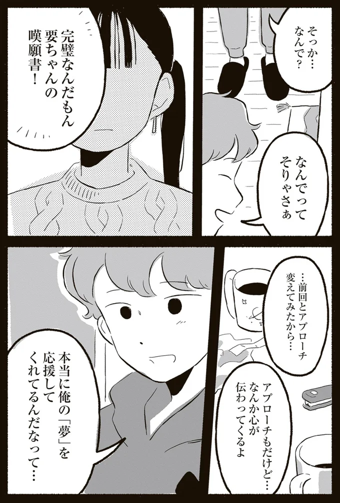 『終末パートナー 上』より