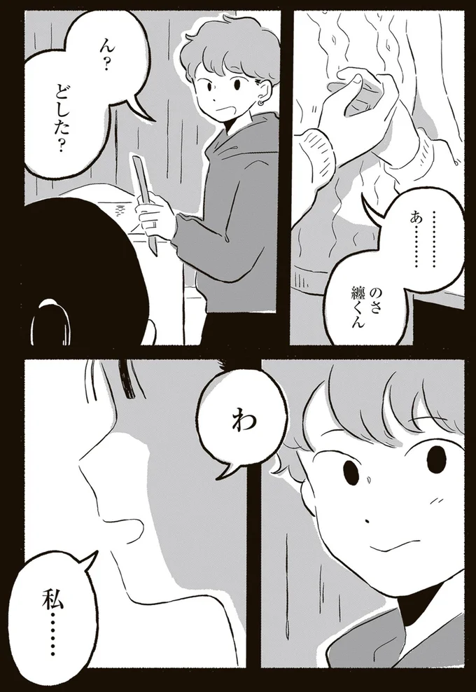 『終末パートナー 上』より