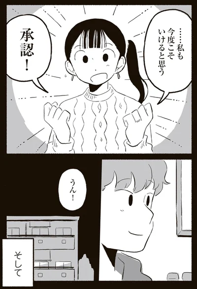 『終末パートナー 上』より