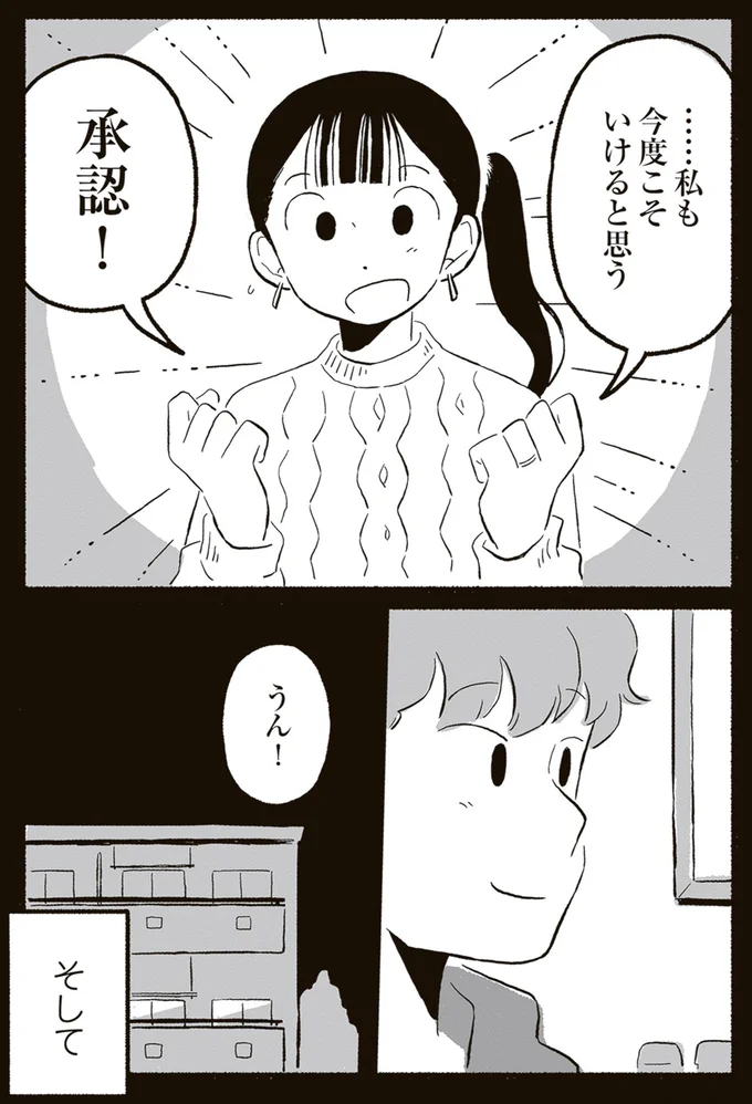 『終末パートナー 上』より