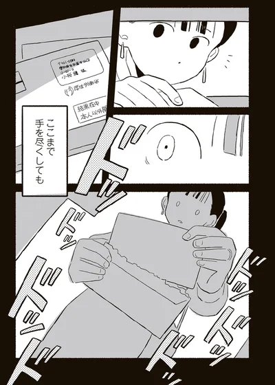 『終末パートナー 上』より