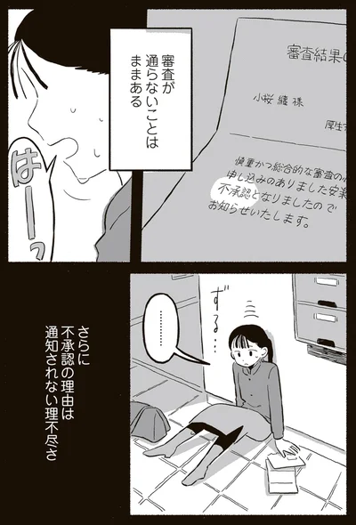 『終末パートナー 上』より