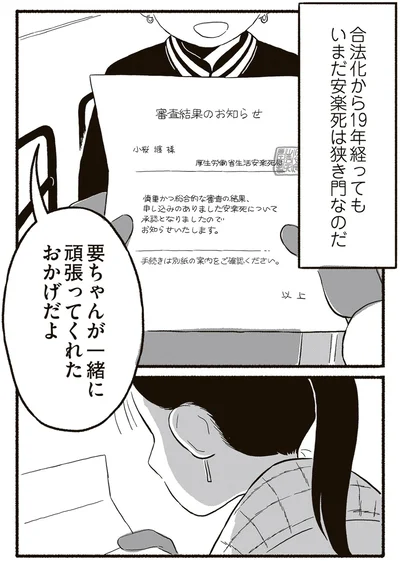 『終末パートナー 上』より