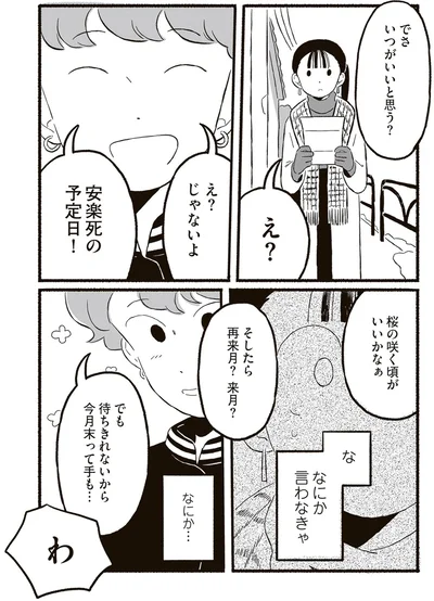 『終末パートナー 上』より