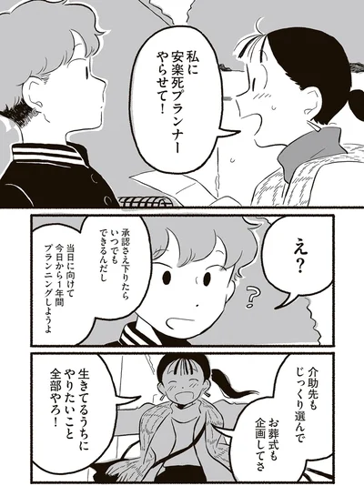 『終末パートナー 上』より