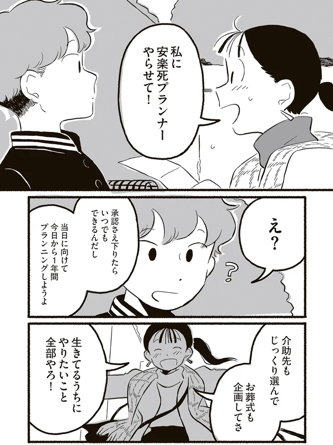『終末パートナー 上』より