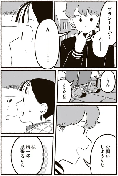 『終末パートナー 上』より