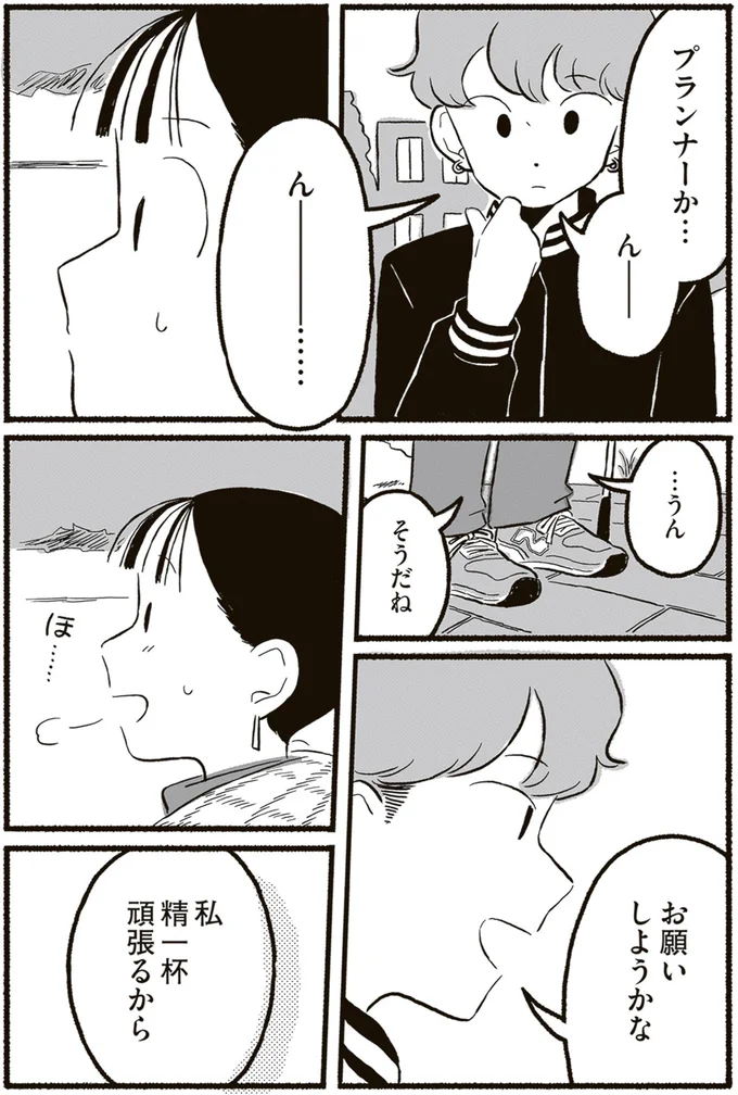 『終末パートナー 上』より