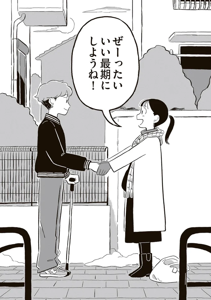 『終末パートナー 上』より