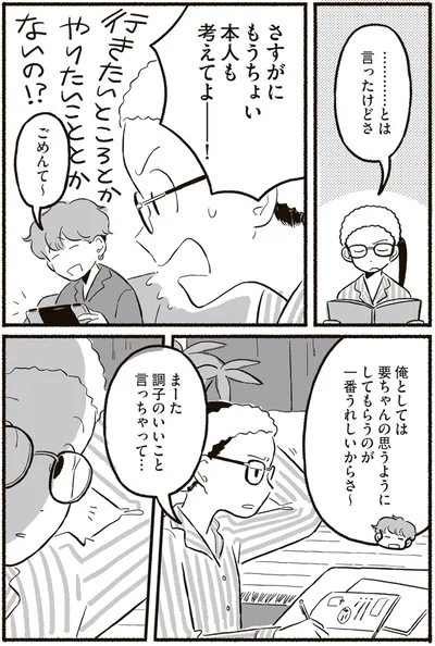 『終末パートナー 上』より