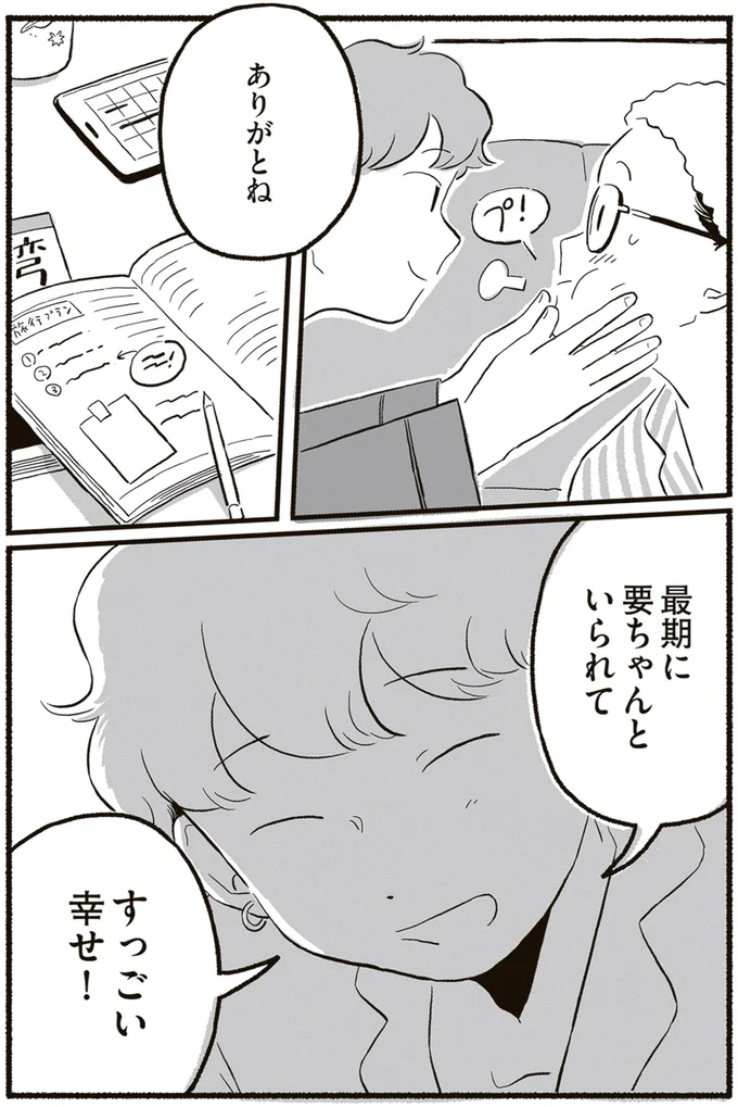『終末パートナー 上』より