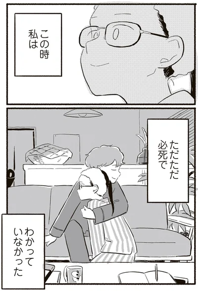 『終末パートナー 上』より