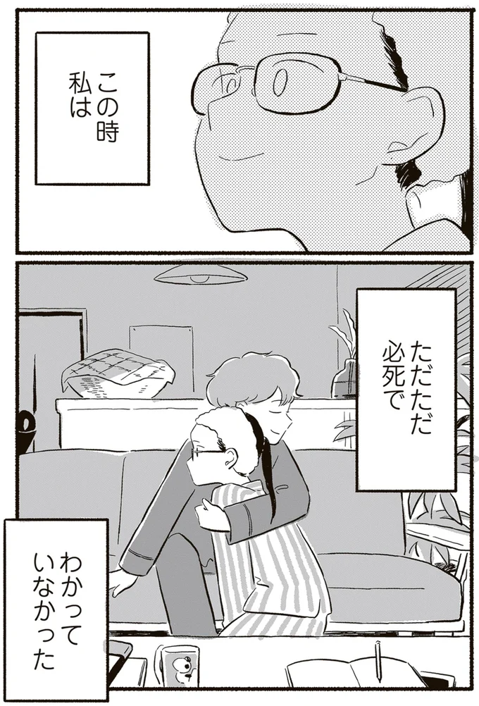 『終末パートナー 上』より