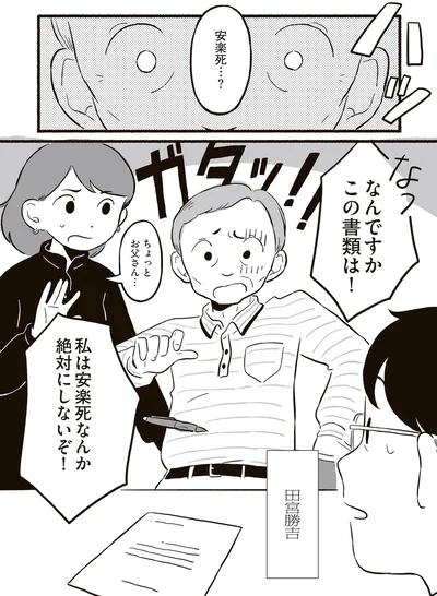 『終末パートナー 上』より
