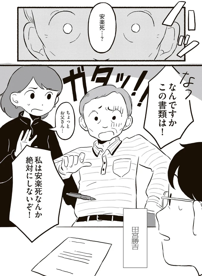 『終末パートナー 上』より