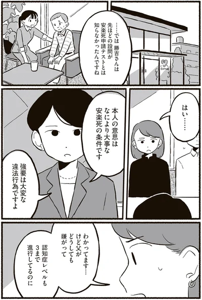 『終末パートナー 上』より