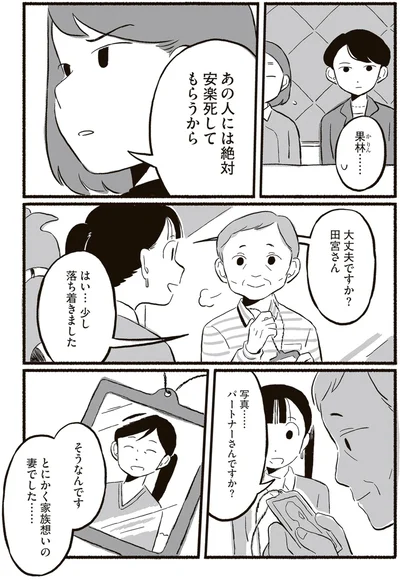 『終末パートナー 上』より