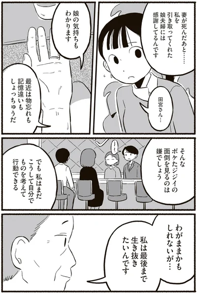 『終末パートナー 上』より